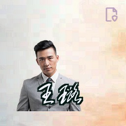 王璐